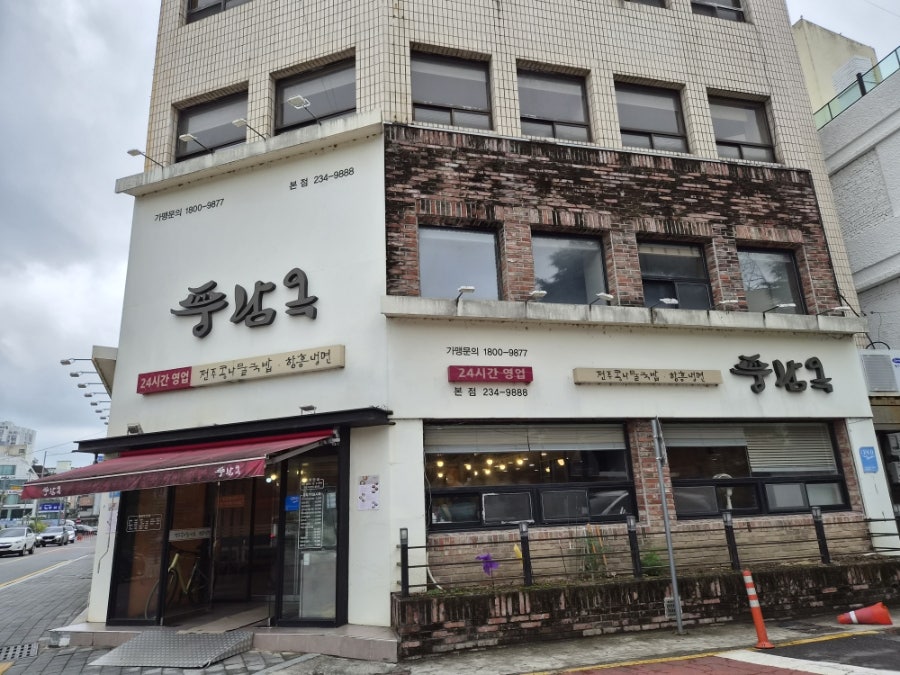 풍남옥 본점 사진