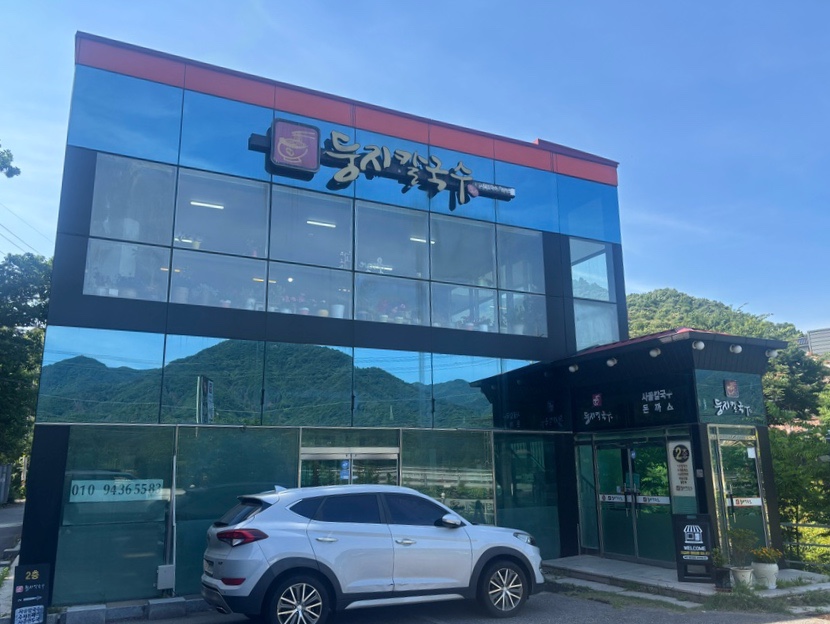 둥지칼국수 사진 1