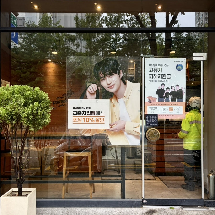 교촌치킨 용인1호점 사진 3
