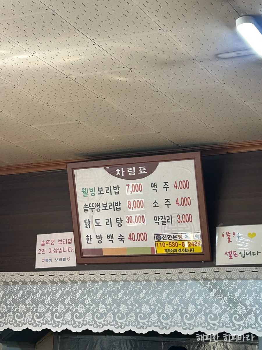 솥뚜껑웰빙보리밥 사진 2