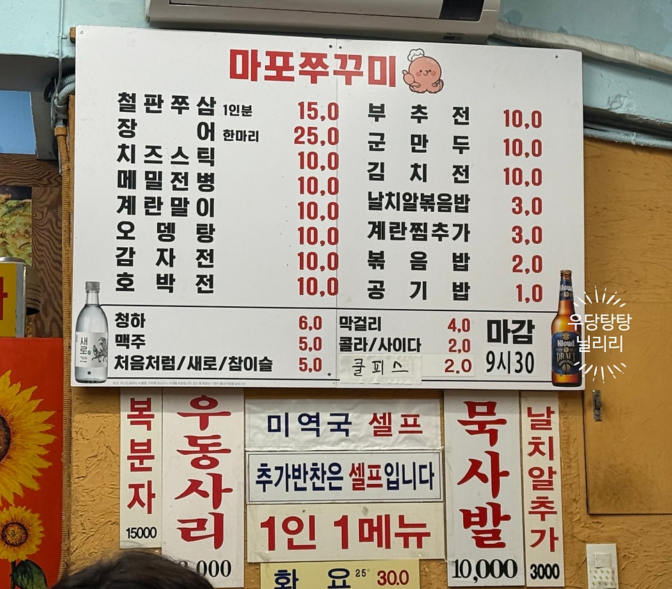 을지로마포쭈꾸미 사진 4