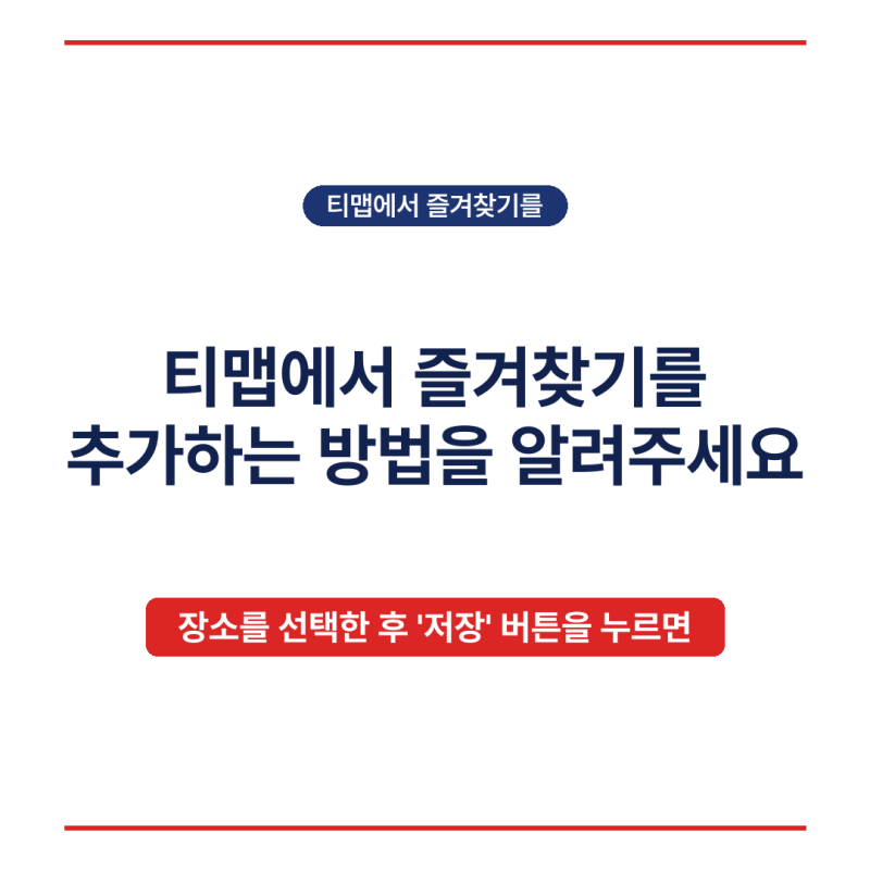 티맵 음성 명령으로 목적지 설정하는 방법 알려주세요