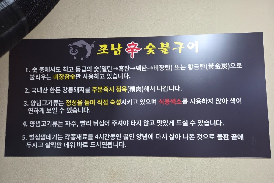 포남신숯불구이 사진 6