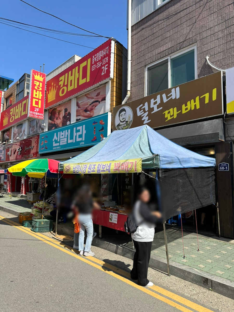 털보네꽈배기 사진 1