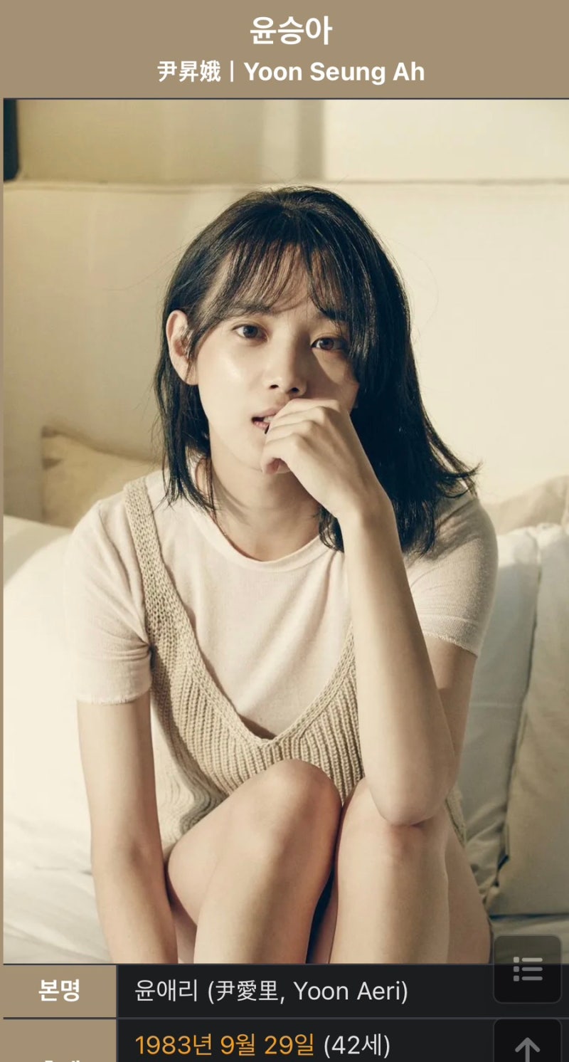 심심풀이 궁합: 윤승아♡김무열