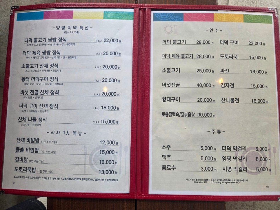 용문산첫번째식당 사진 2