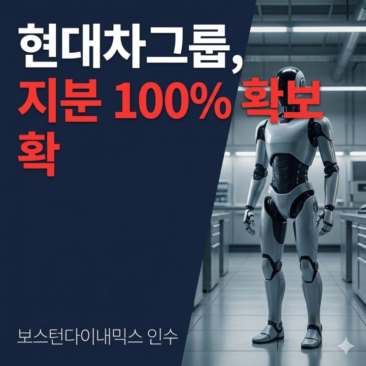 <b>현대차그룹</b>이 소프트뱅크 보유 보스턴다이내믹스 <b>지분</b> 모두... 