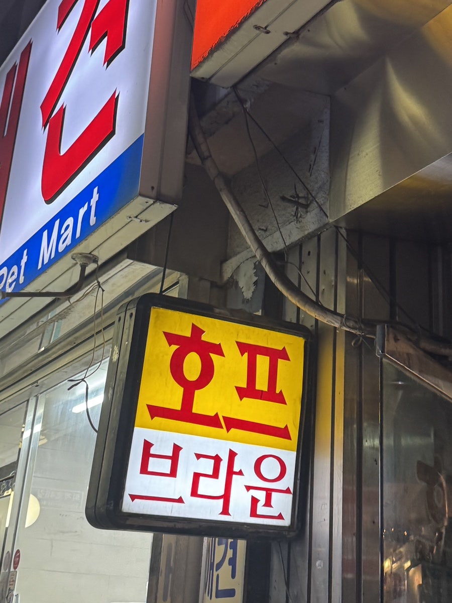 브라운호프 사진 3