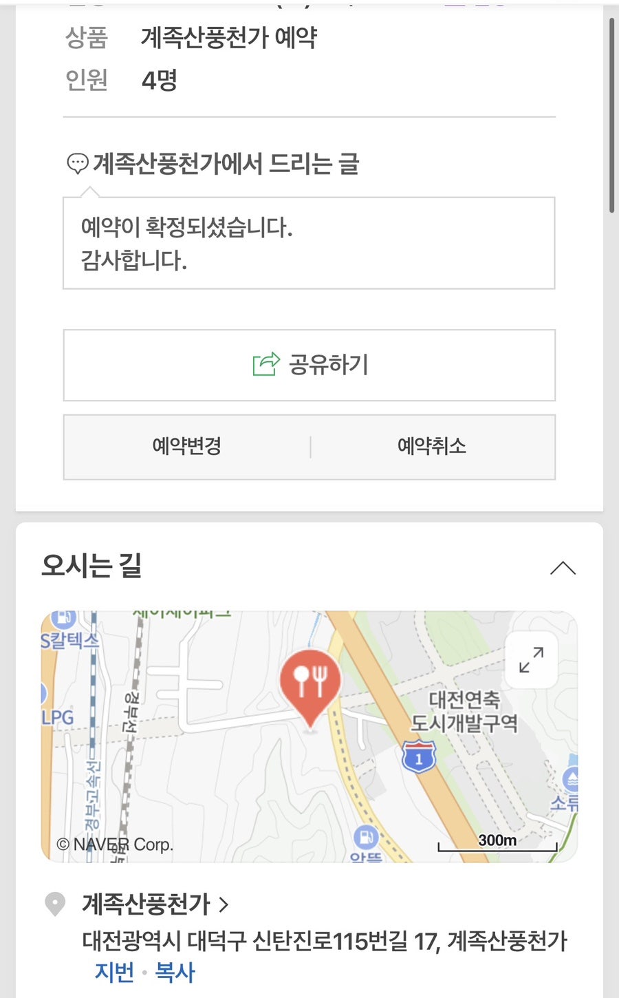 계족산풍천가 사진 3
