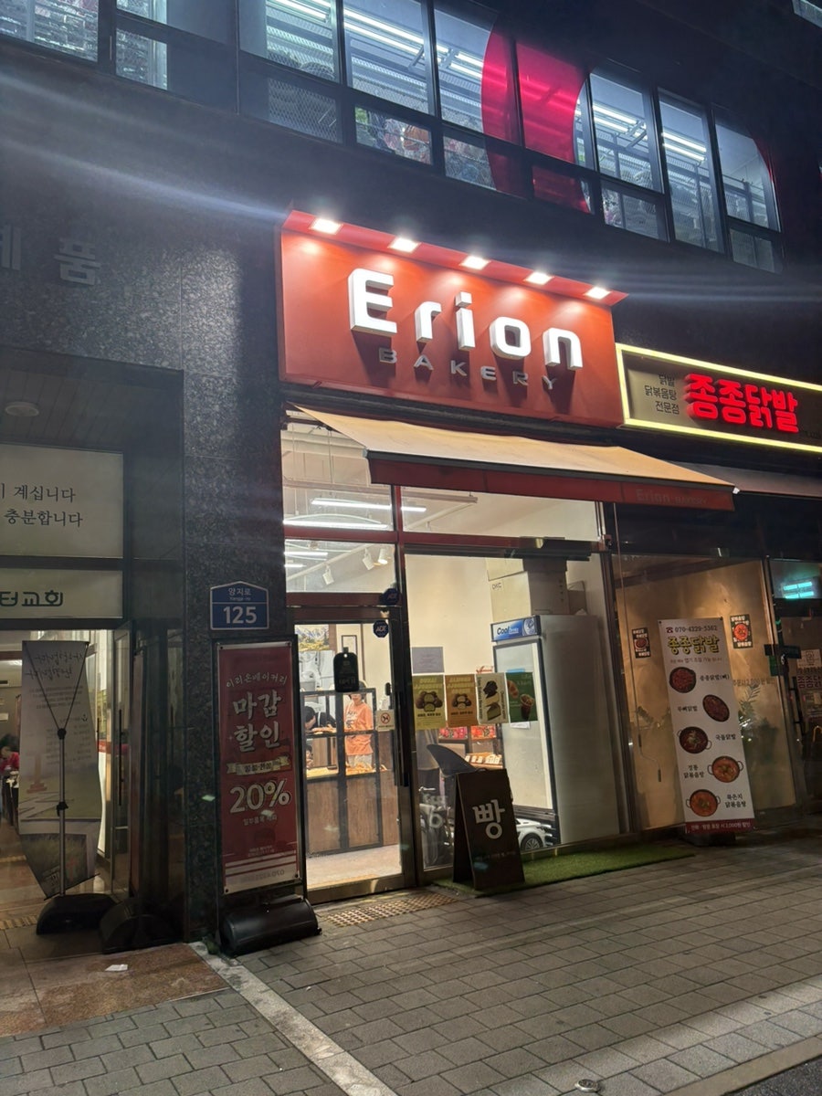 이리온베이커리 사진 1