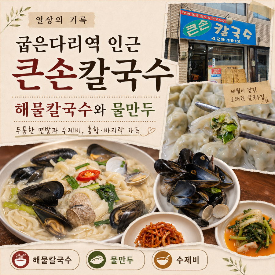 큰손칼국수 사진 1