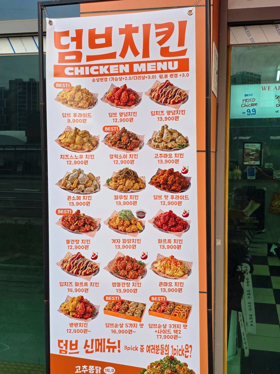 덤브치킨 양주삼숭점 사진 5