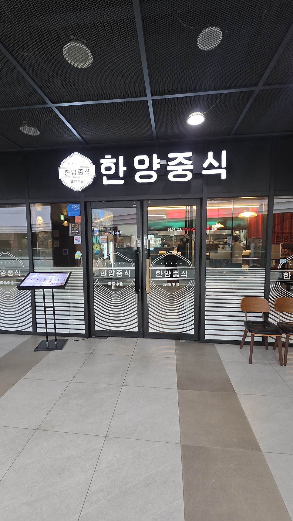 한양중식 광명점 사진 3