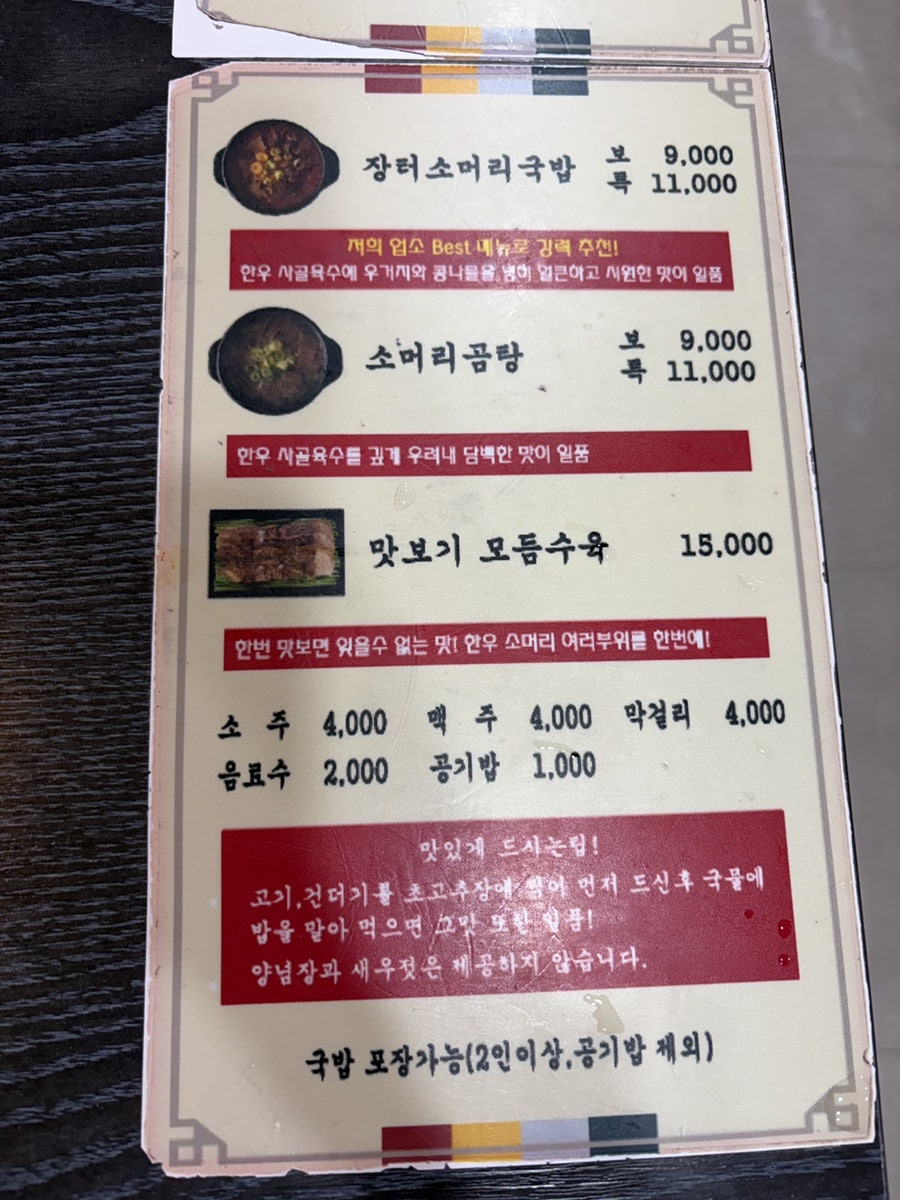 장터소머리국밥 사진 4