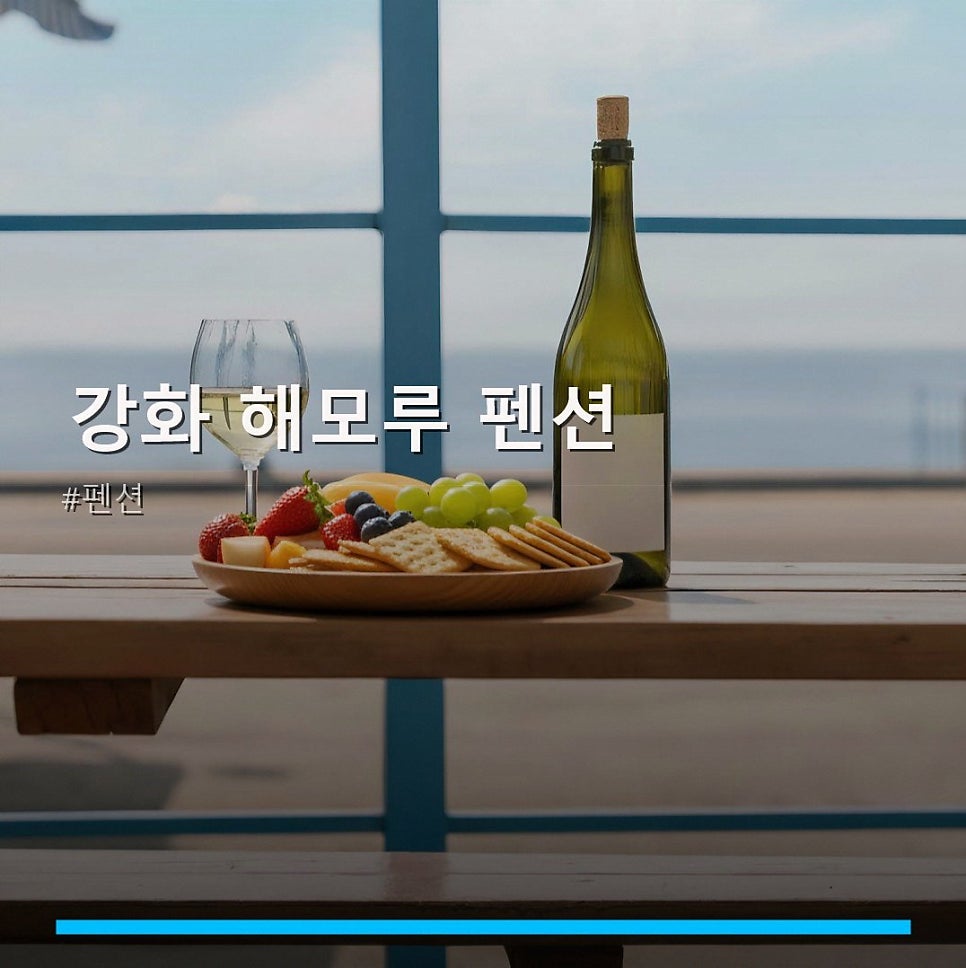 해모루펜션 사진 1
