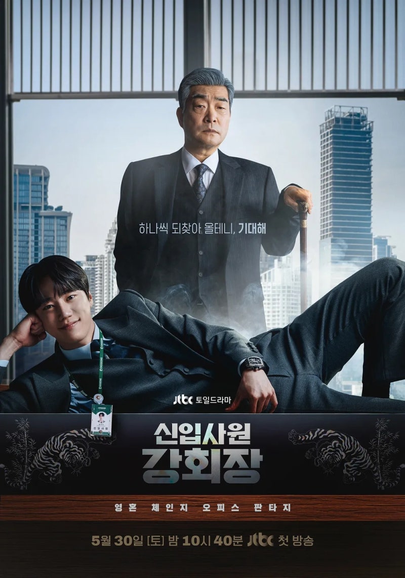 신입사원 강회장(2026)Reborn Rookie 드라마OST 직진 - 강승윤,Pay Me In Noise - The VANE,I'm Runnin' - CLOSE YO....