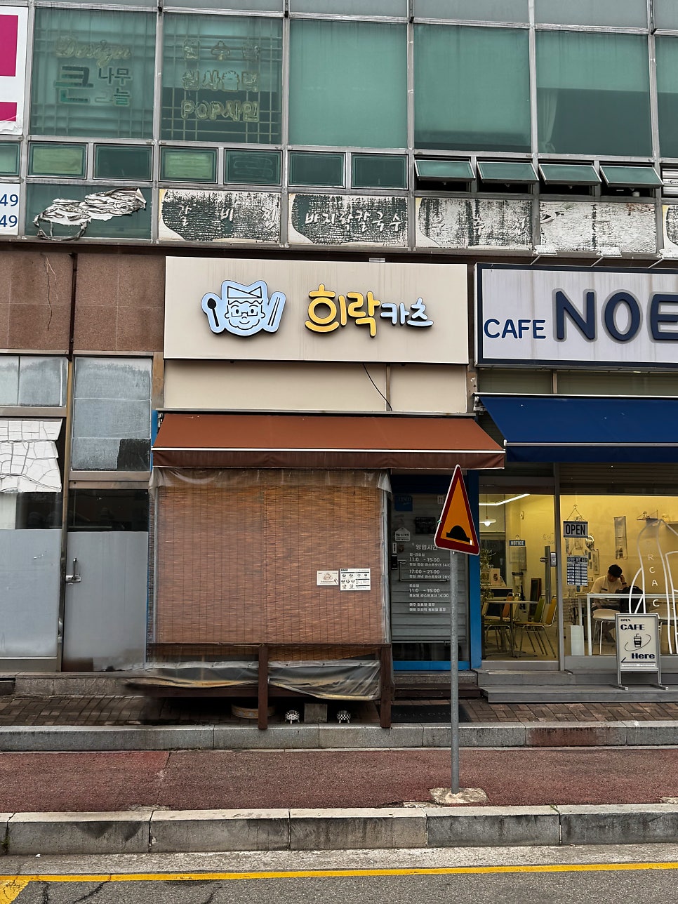 희락카츠 사진 1