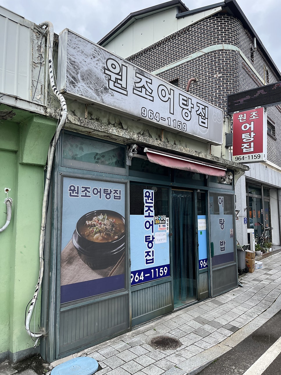 원조어탕집 사진 1
