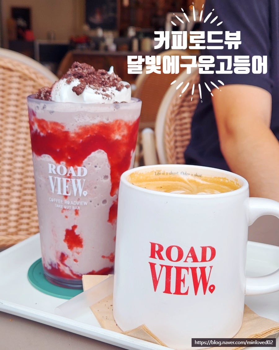 커피로드뷰 전주송천점 사진 4