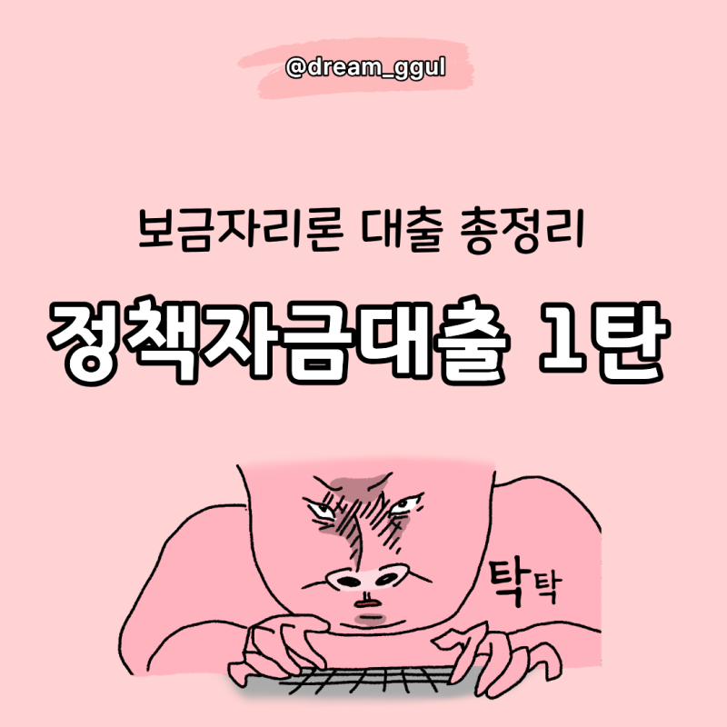 정책자금대출 1탄 보금자리론 대출 총정리(아낌e보금자리론,금리,생애최초,신혼부부,조건,신....