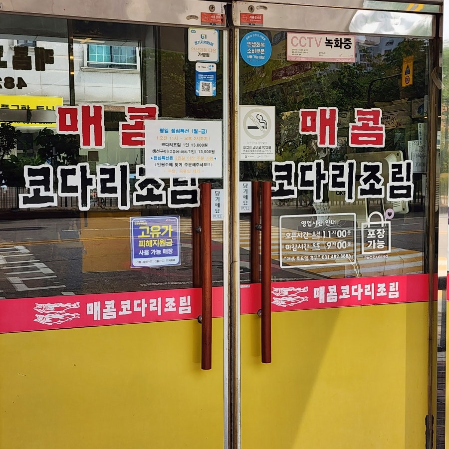 매콤코다리조림 사진 5