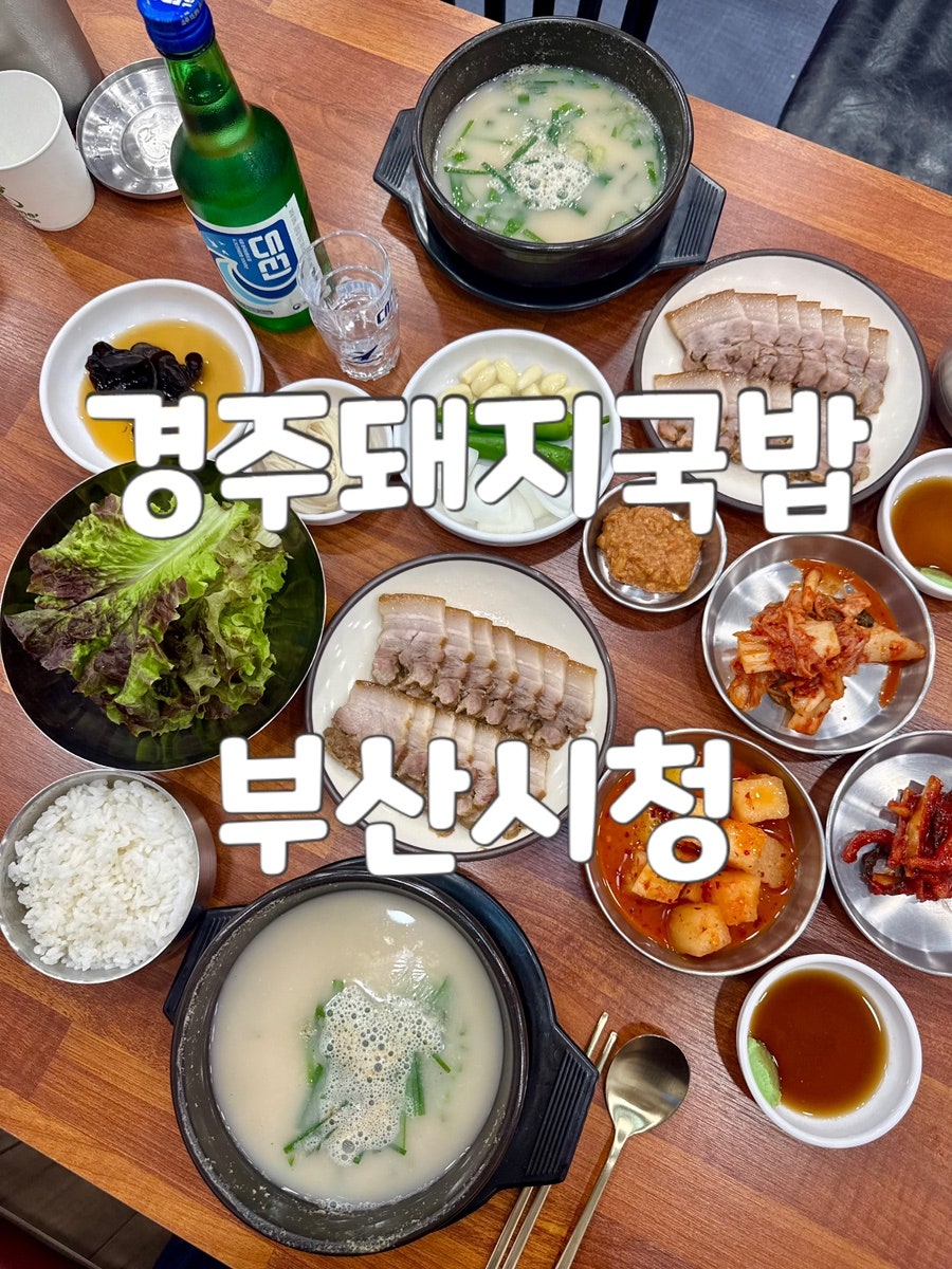 경주돼지국밥 사진 2