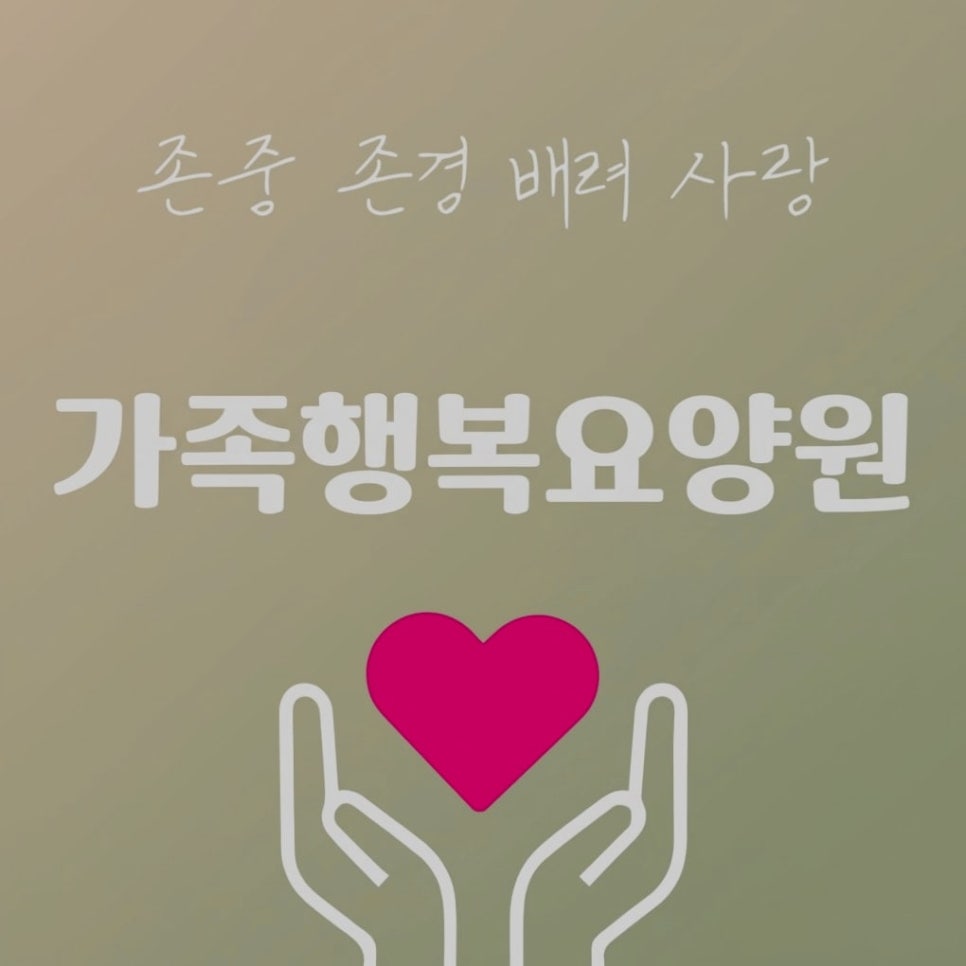 한국관광대학 부설 노인전문병원 사진 3