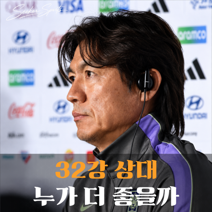 " 홍명보호, <b>32강</b> 진출 <b>경우의 수</b> 정리! 상대 팀은 누가 더... 