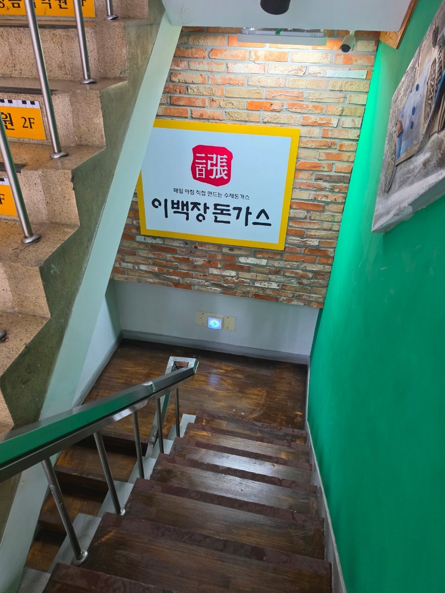 이백장돈가스 신풍점 사진 2