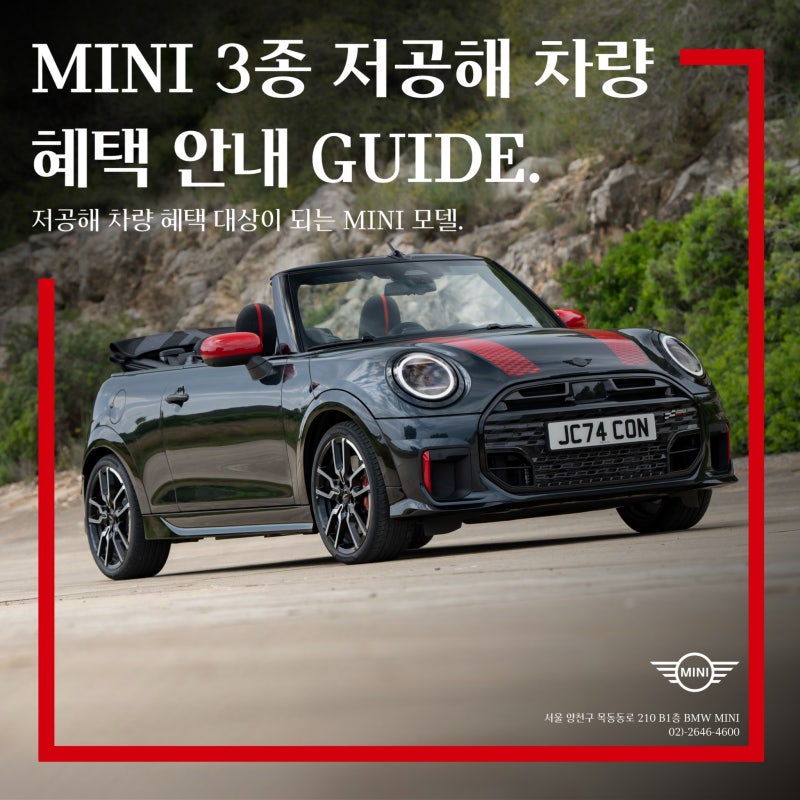 내 미니쿠퍼 주차비가 반값? 놓치면 후회하는 MINI 3종 저공해 차량 혜택 가이드