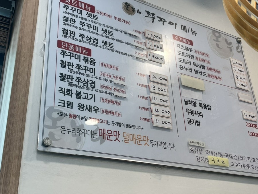 온누리쭈꾸미 백운호수점 사진 3