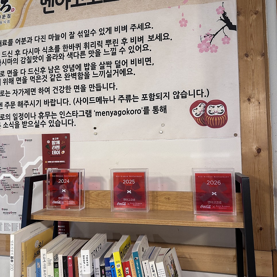 멘야고코로 사진 3