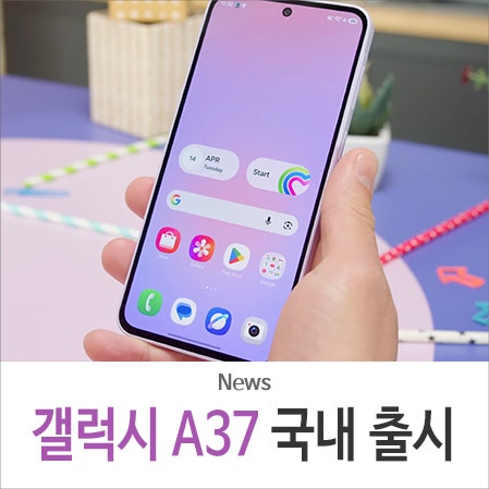삼성 갤럭시 A37 5G 자급제 국내 출시, 스펙 및 가격 정보