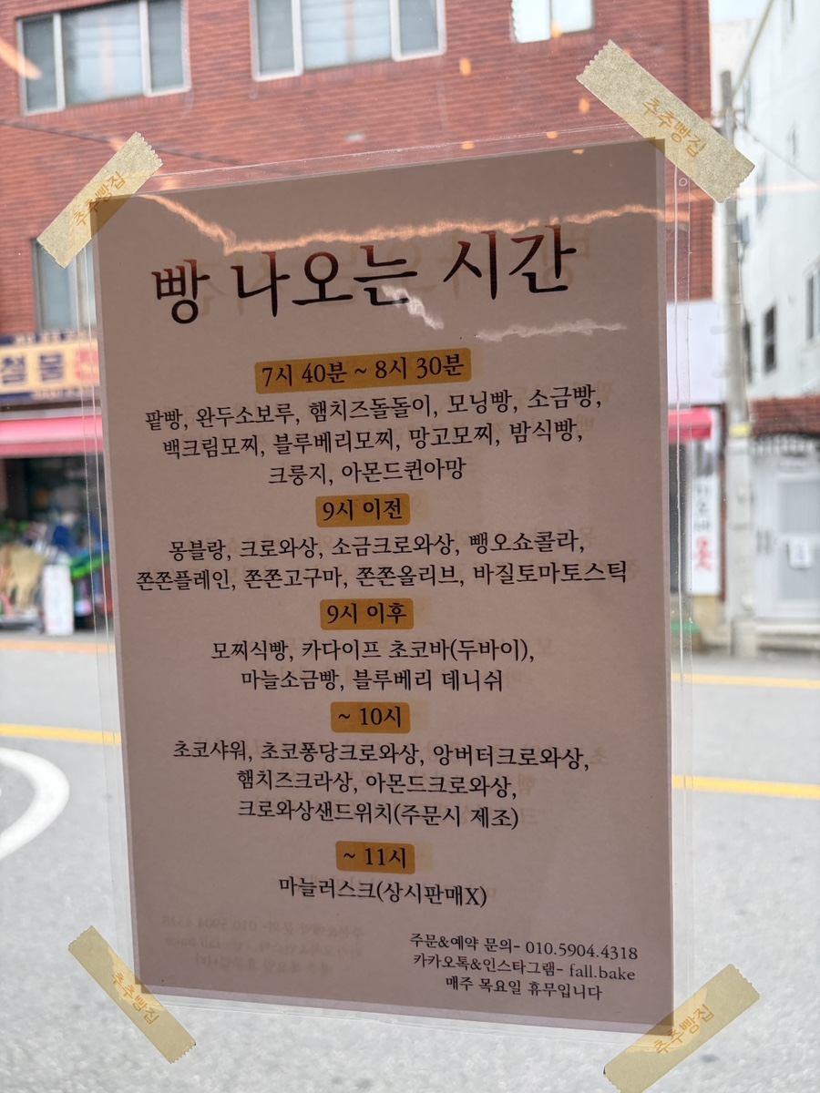 추추빵집 사진 2