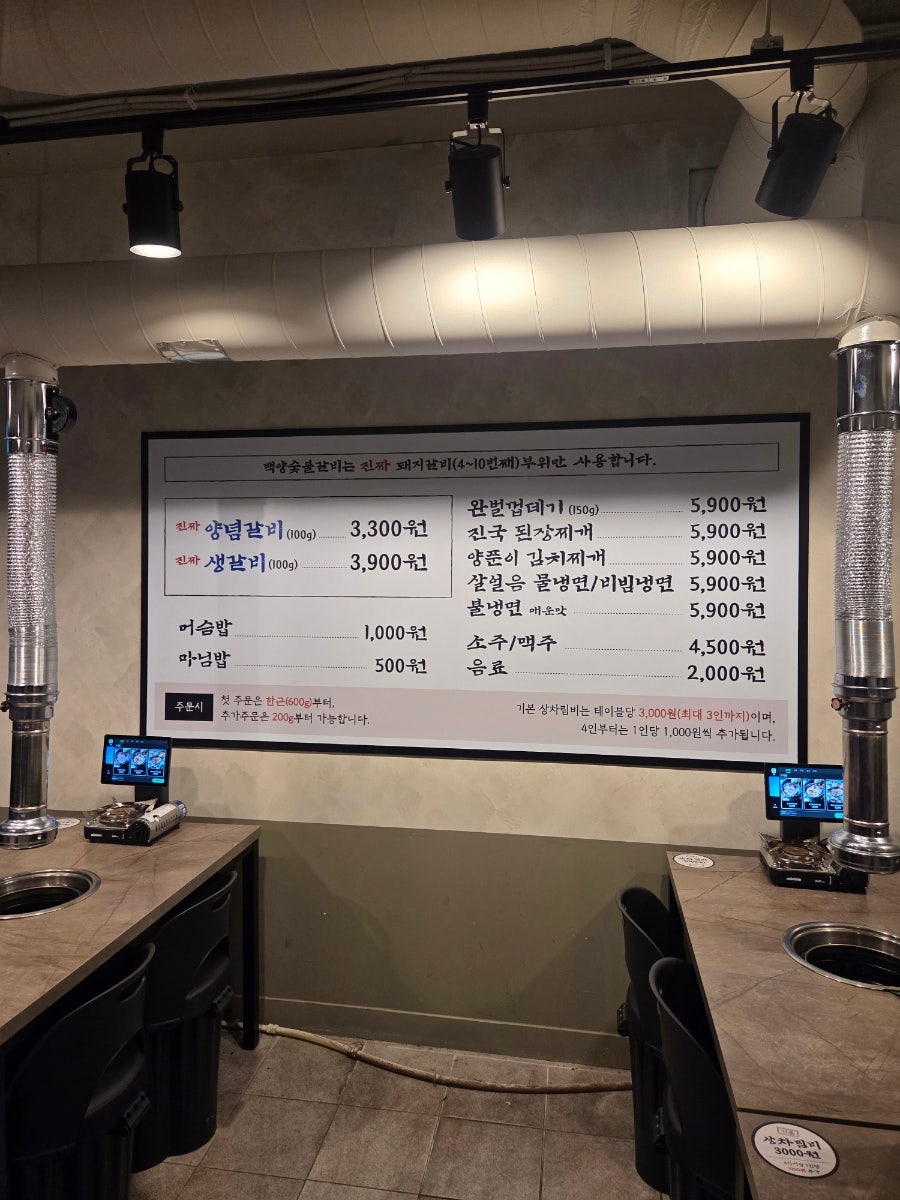 백양숯불갈비 영도남항점 사진 4