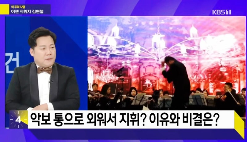 개그맨 김현철은 어떻게 진짜 지휘자가 되었을까