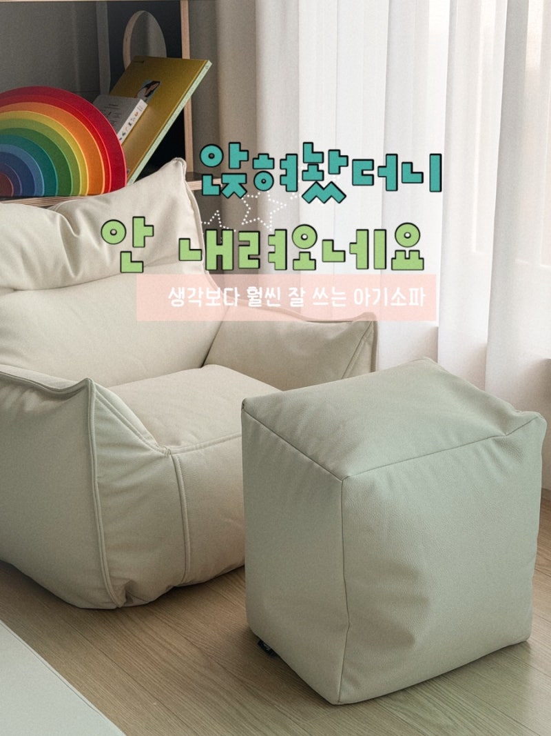 ⭐ 이걸 왜 진작 안 샀을까요? 유아소파 후기