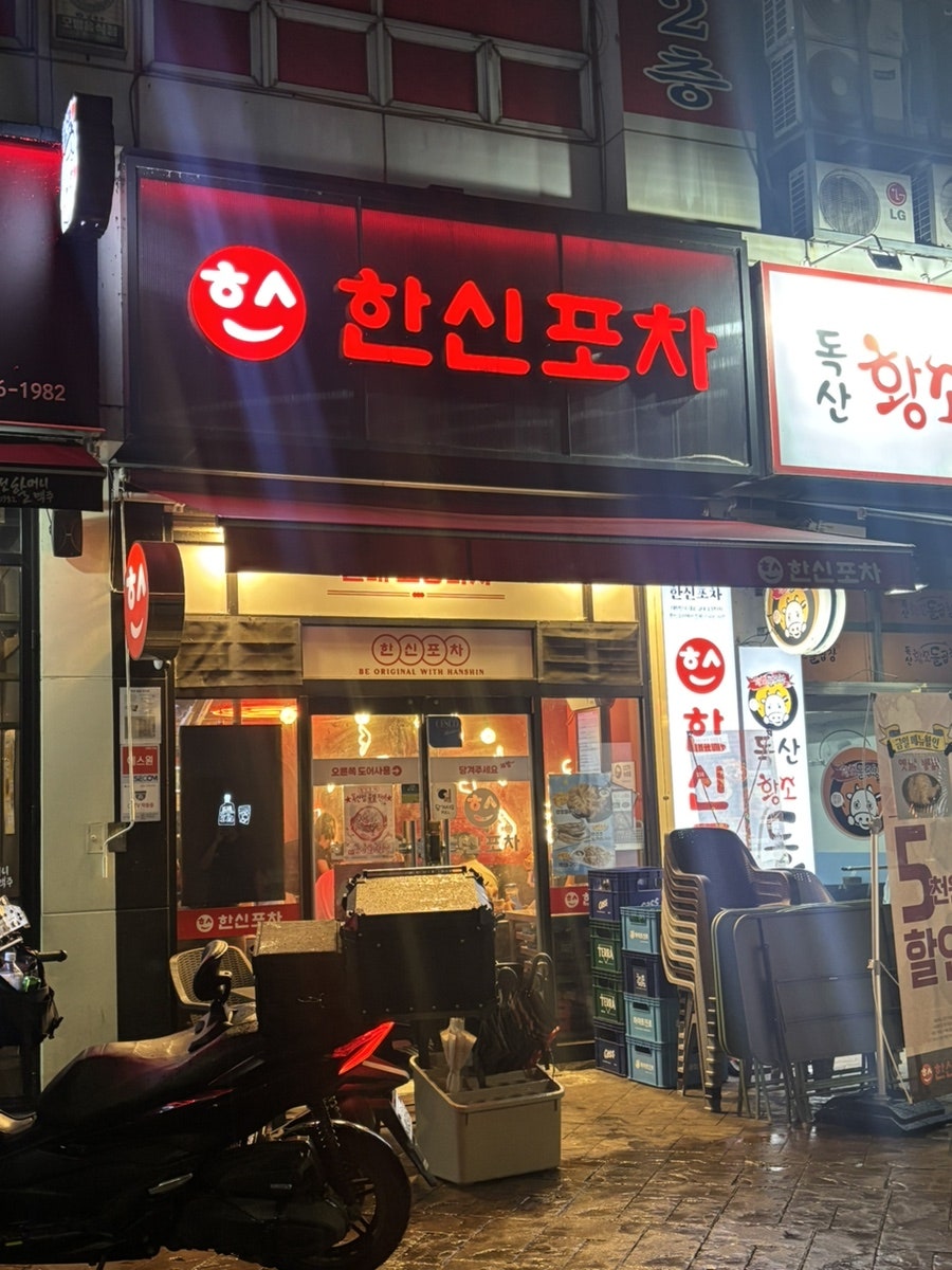 한신포차 사진 2