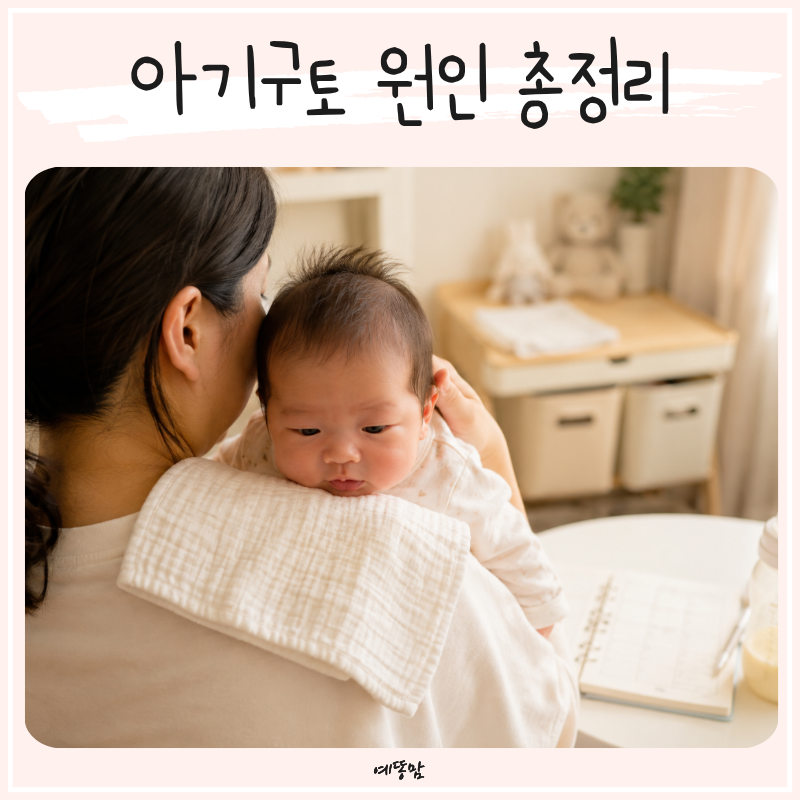 아기구토 원인 총정리 신생아분수토 유문협착증 소아장중첩증 장간막림프절염까지