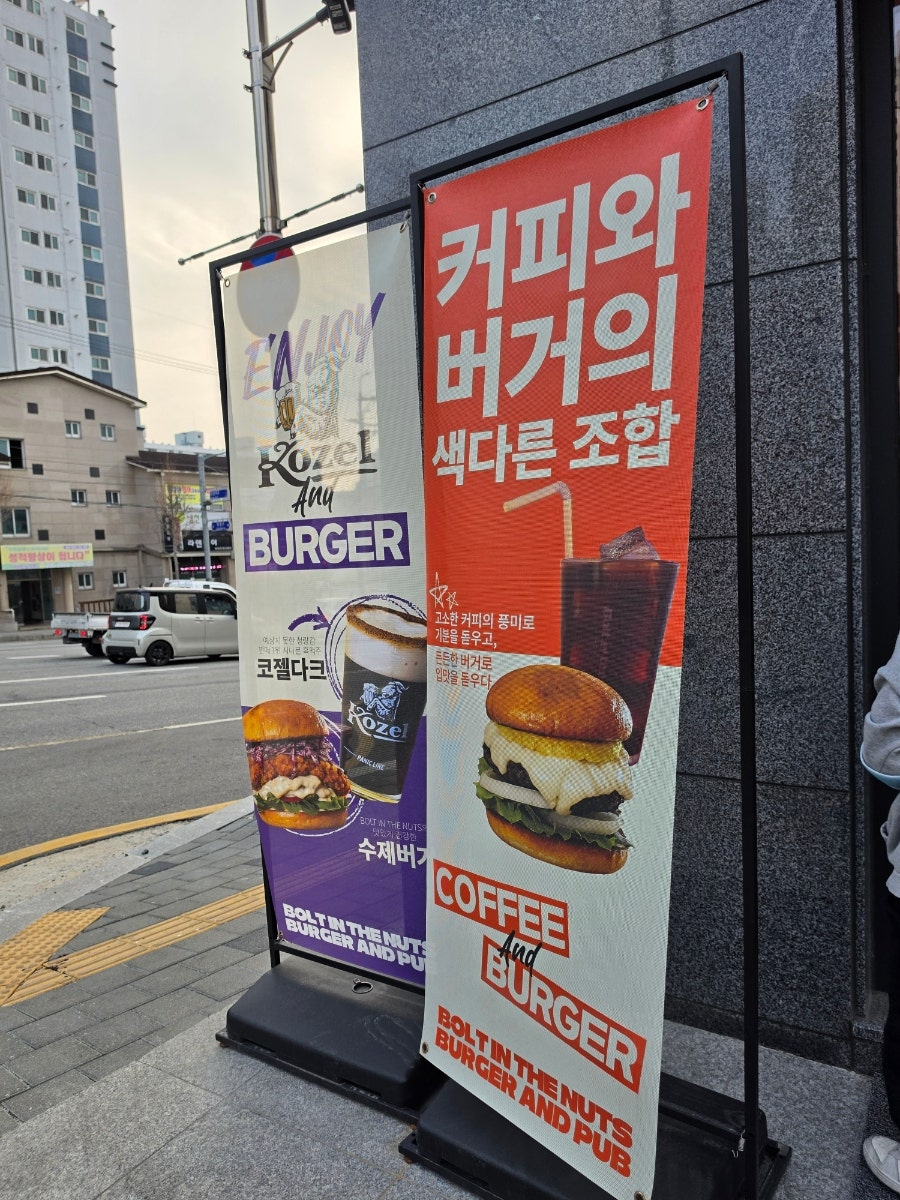 너츠에빠진볼트 사진 1