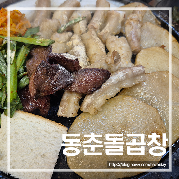 동춘돌곱창 인천논현점 사진 1