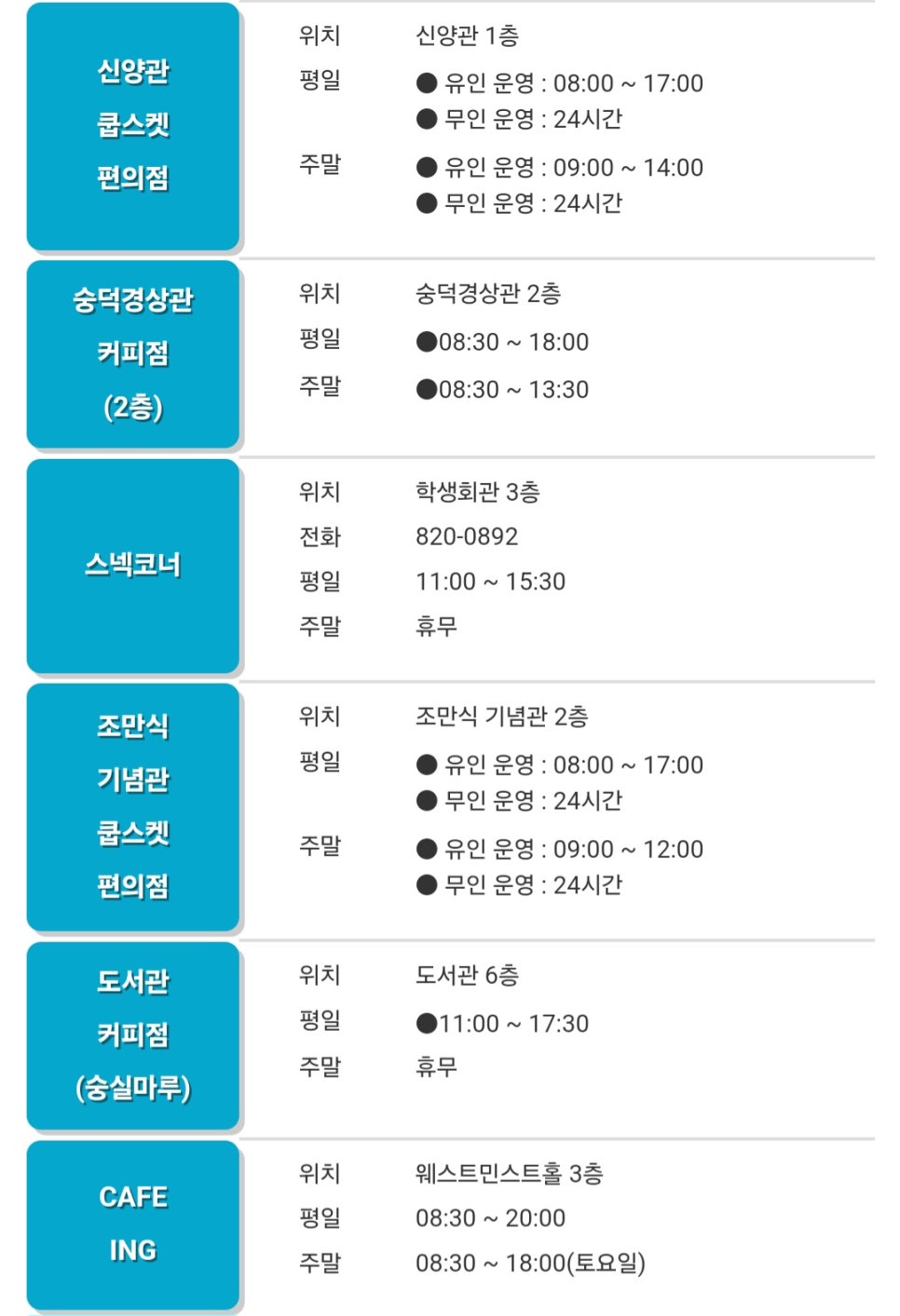 숭실대학교 숭실도담 사진 5
