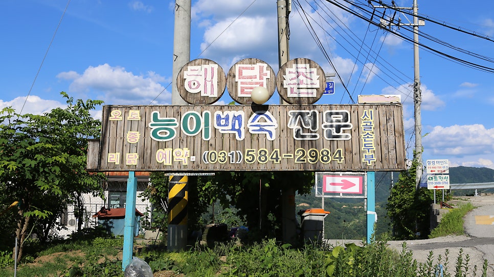 해달촌 사진 5