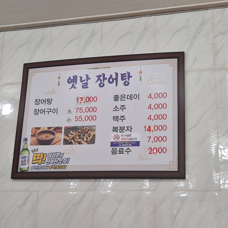 옛날장어탕 사진 3