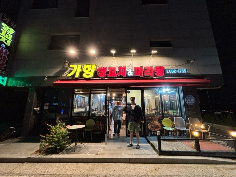 가향양꼬치&마라탕 사진 1