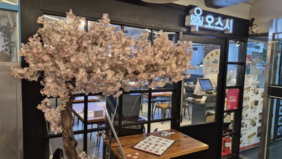 오스시 구월본점 사진 2
