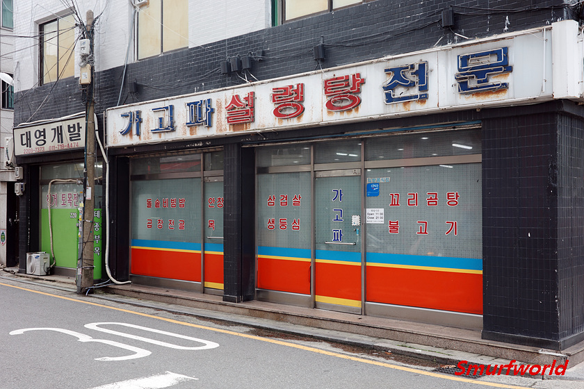 가고파설렁탕 사진 1