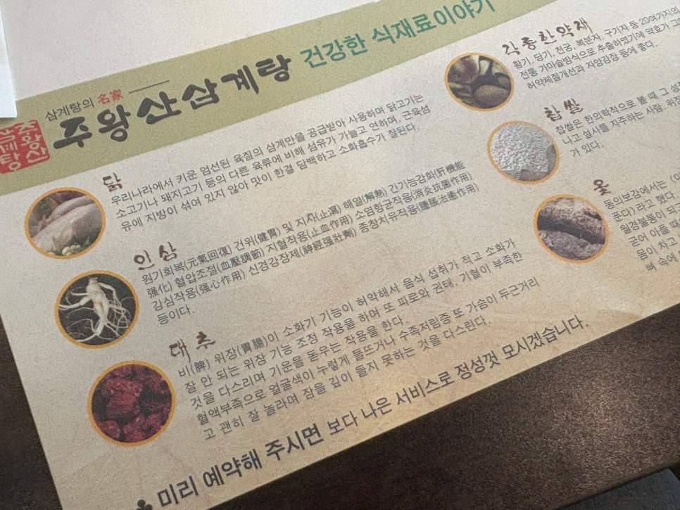 주왕산삼계탕 체인본점 사진 3