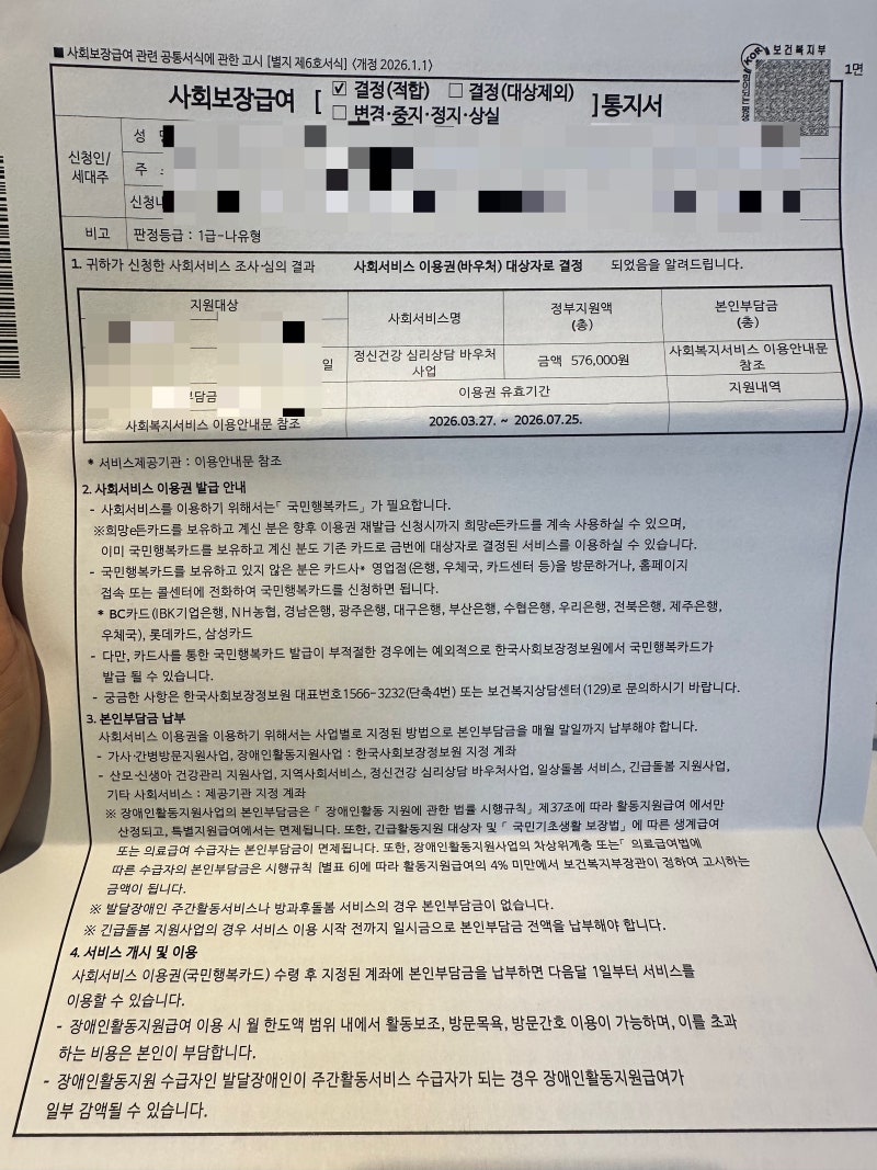 정신건강 심리상담 바우처 후기｜신청방법, 나유형 승인 결과, 7회 상담 후기