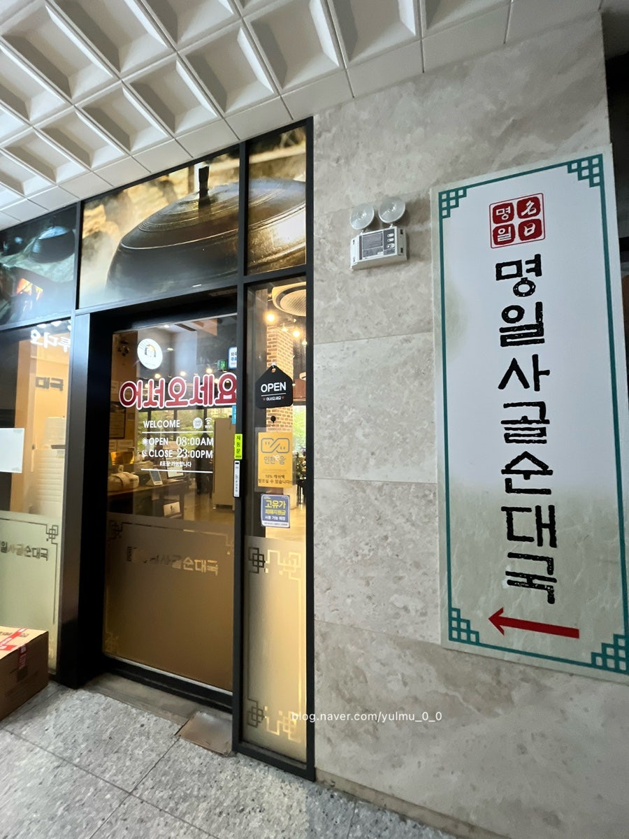 명일사골순대국 영종하늘도시본점 사진 4